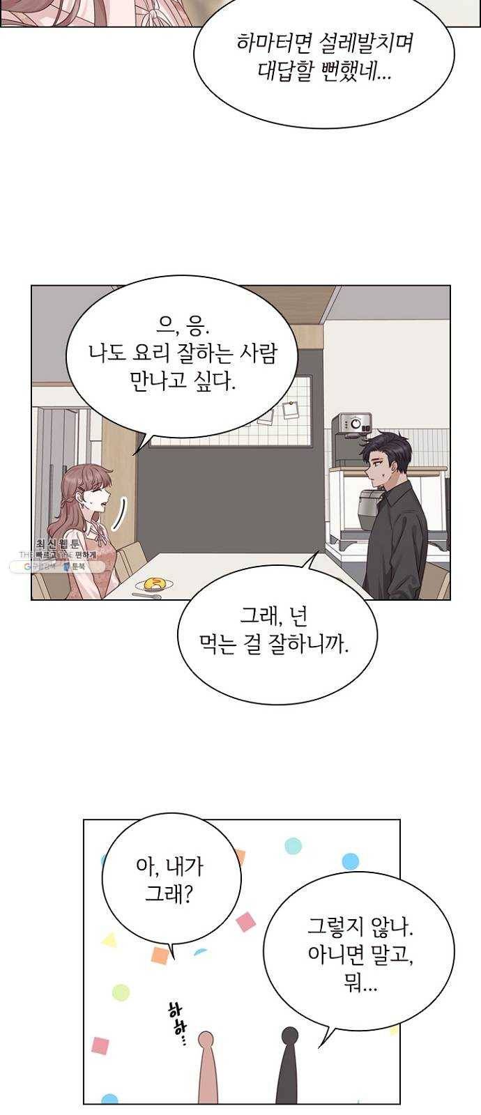 구남친이 내게 반했다 45화 4