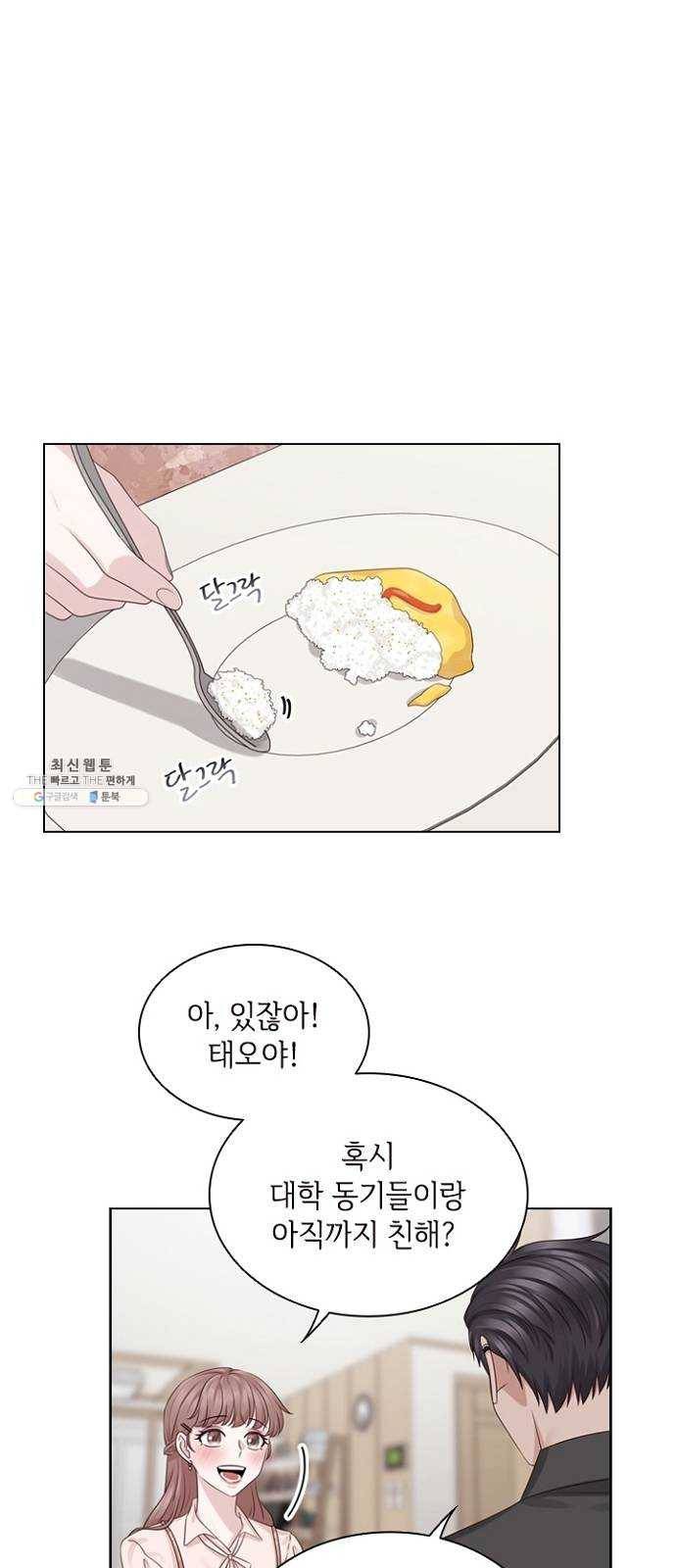 구남친이 내게 반했다 45화 5