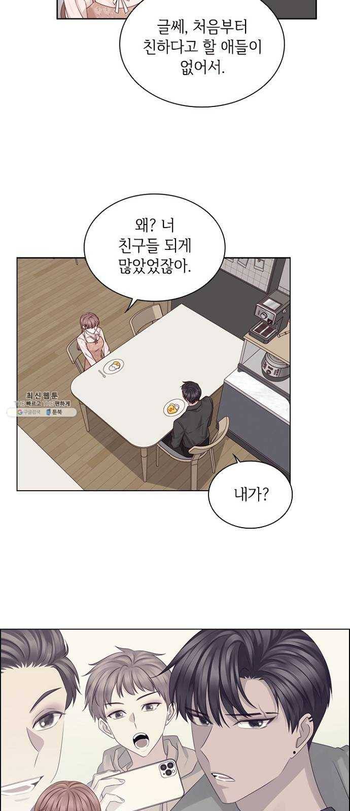 구남친이 내게 반했다 45화 6