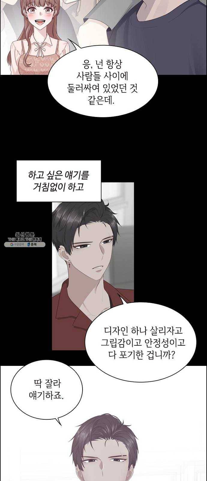 구남친이 내게 반했다 45화 7