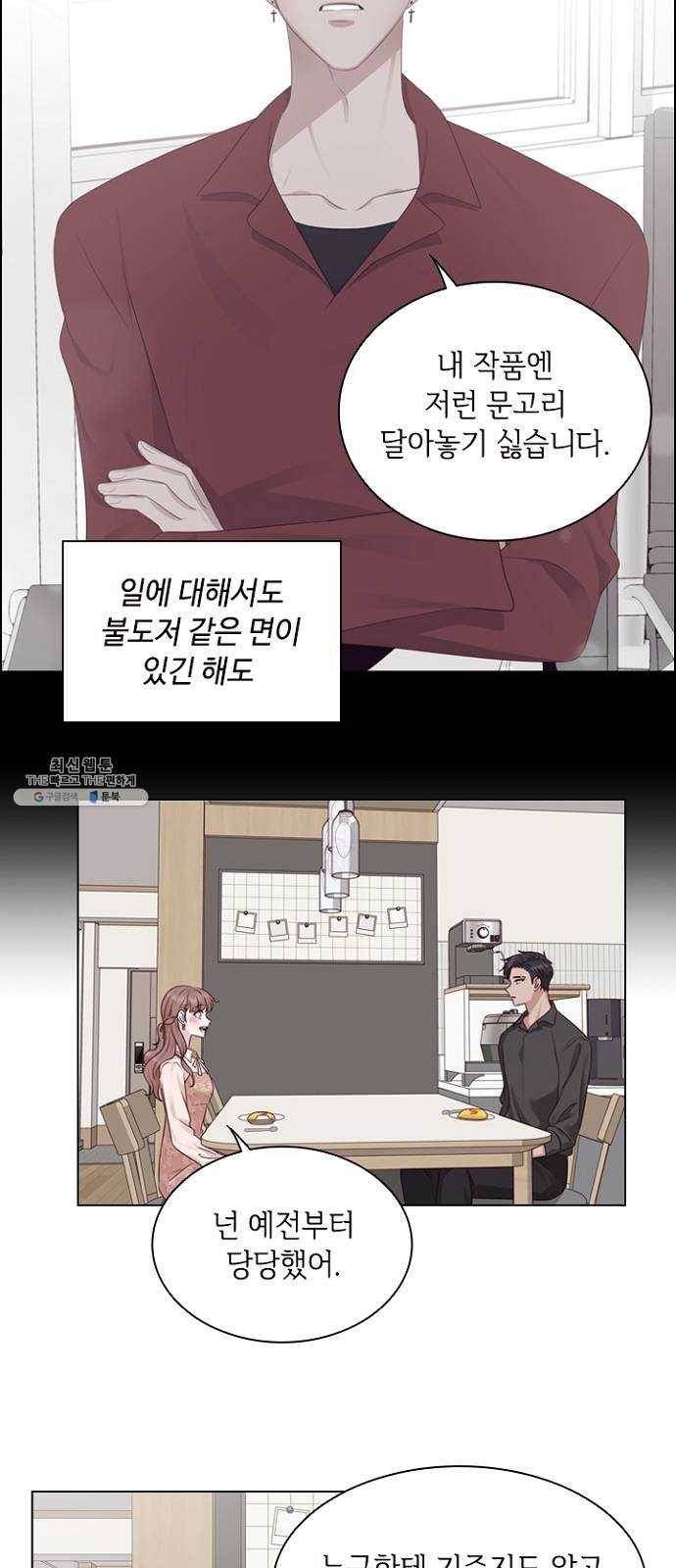 구남친이 내게 반했다 45화 8