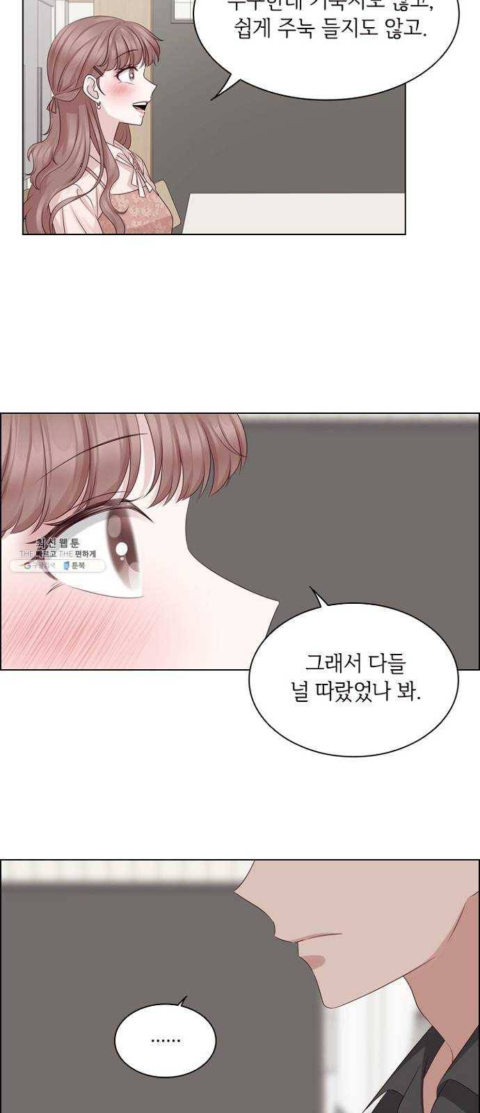 구남친이 내게 반했다 45화 9