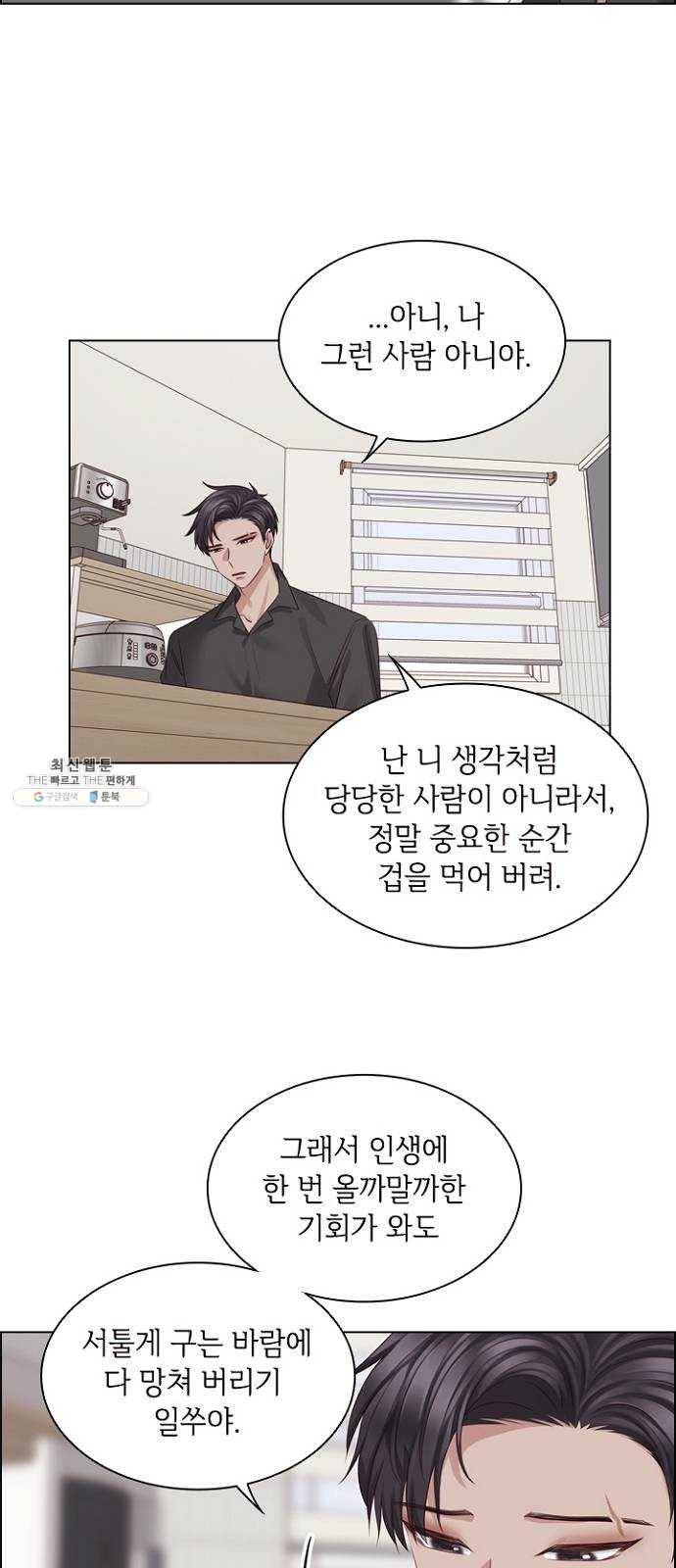 구남친이 내게 반했다 45화 10