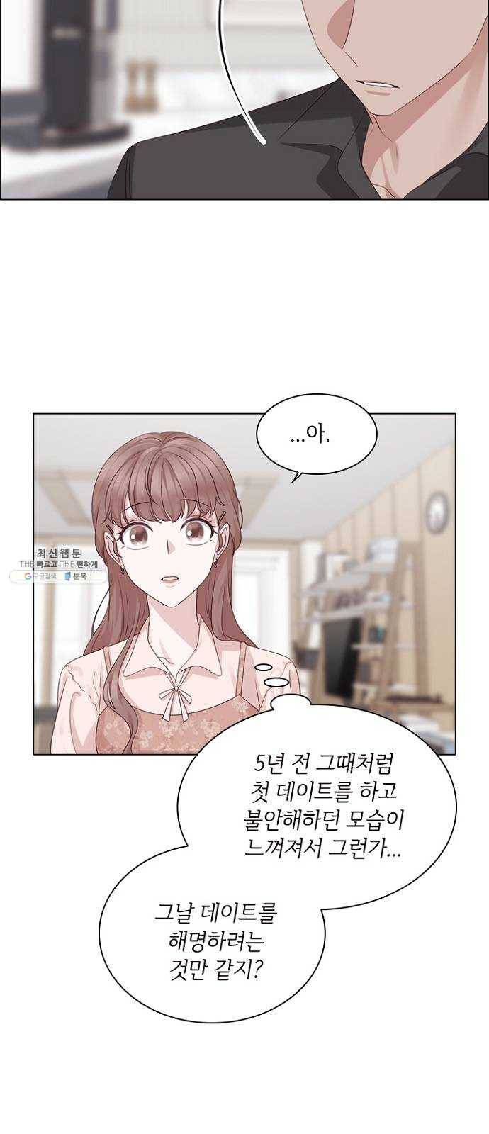 구남친이 내게 반했다 45화 11
