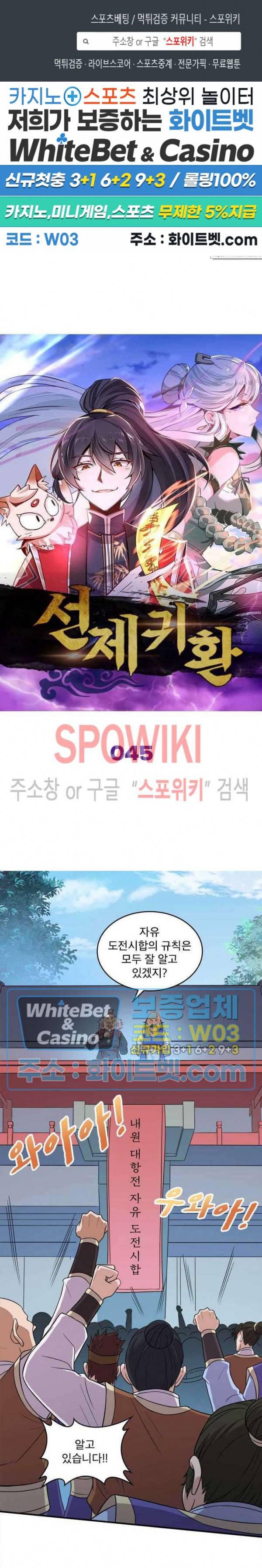 선제귀환 45화 1