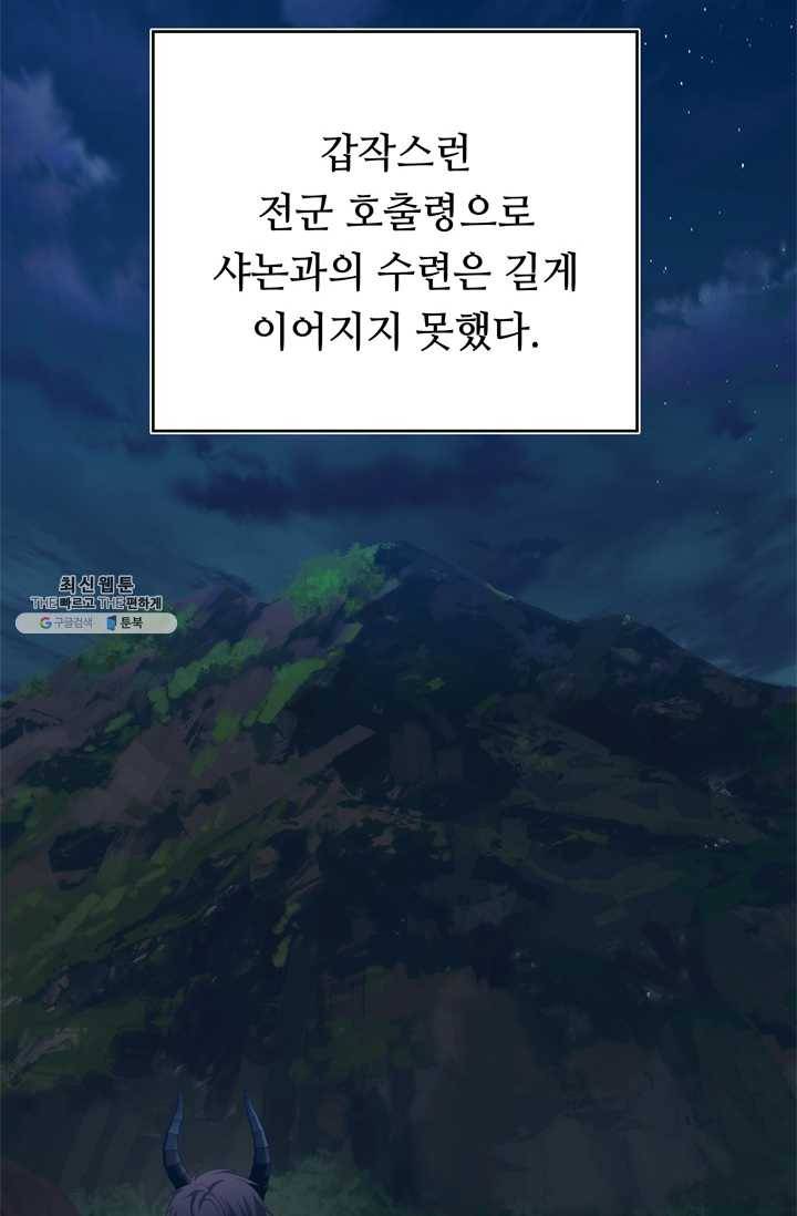 두 번 사는 랭커 83화 2