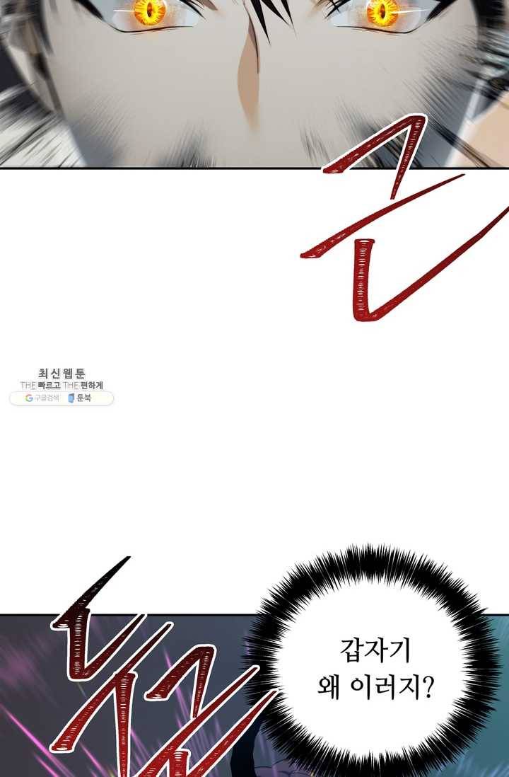 두 번 사는 랭커 83화 6