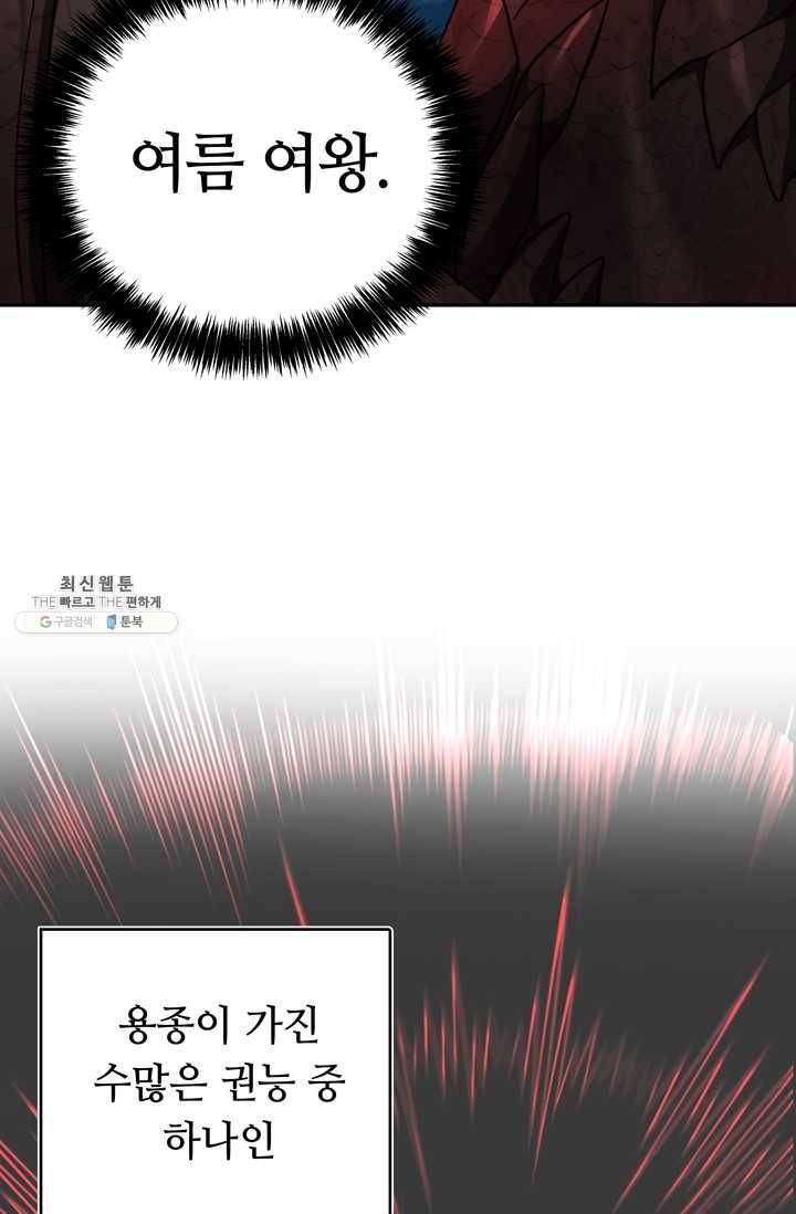 두 번 사는 랭커 83화 13