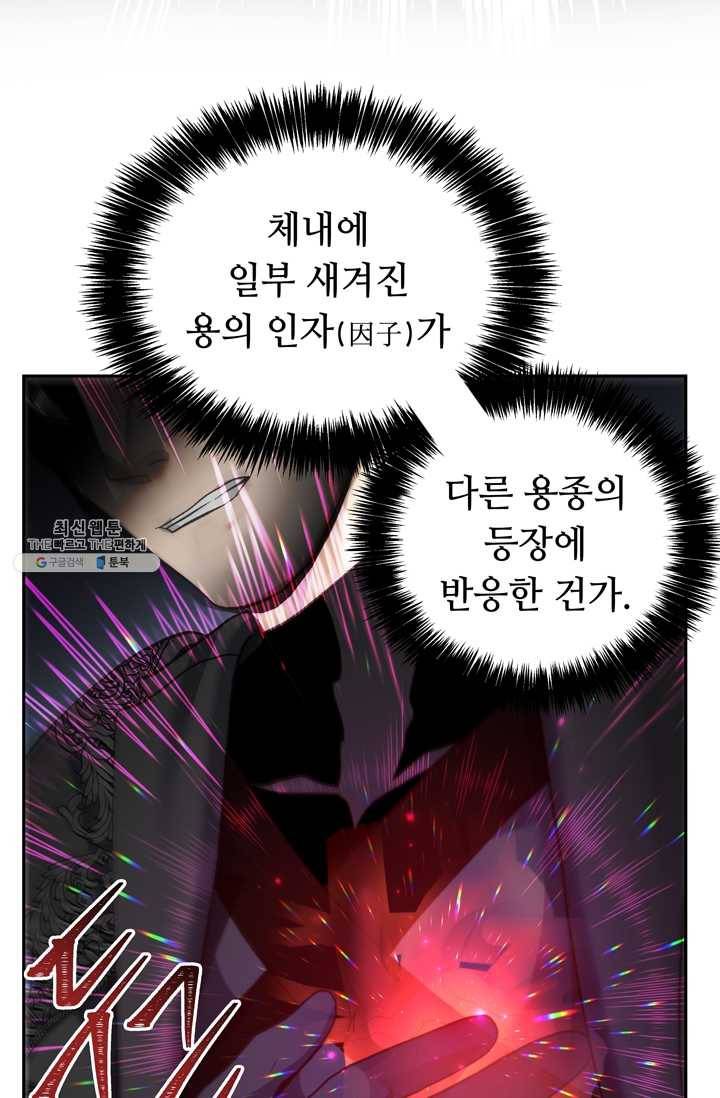 두 번 사는 랭커 83화 15