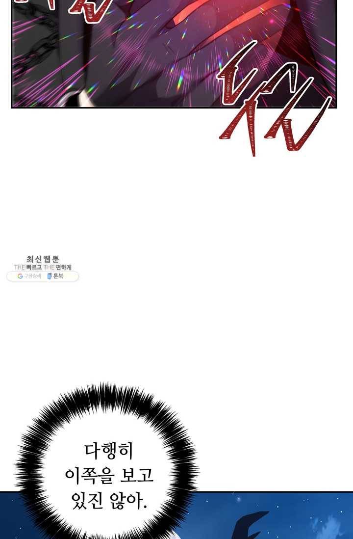 두 번 사는 랭커 83화 16