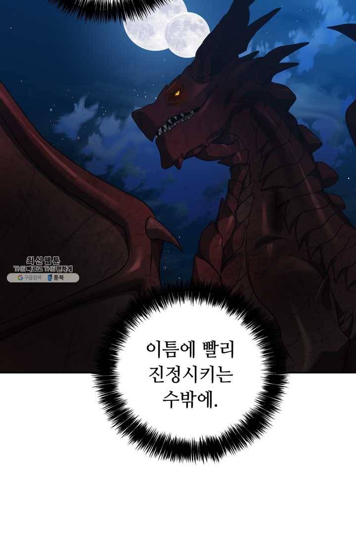 두 번 사는 랭커 83화 17