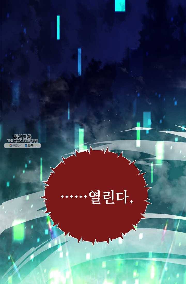 두 번 사는 랭커 83화 19