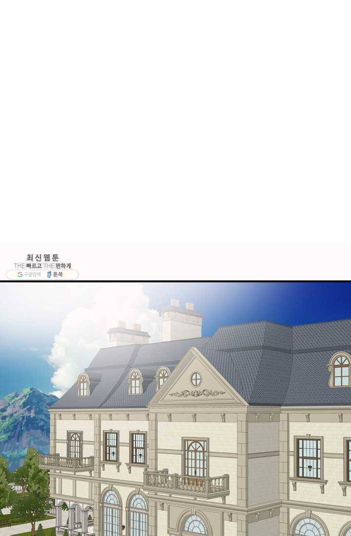 모든 게 착각이었다 43화 1