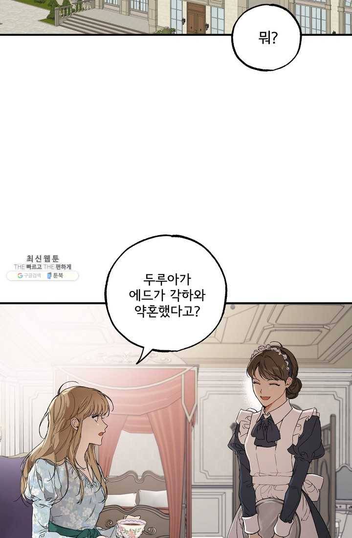 모든 게 착각이었다 43화 2