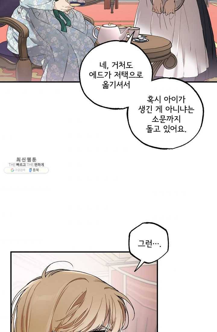 모든 게 착각이었다 43화 3