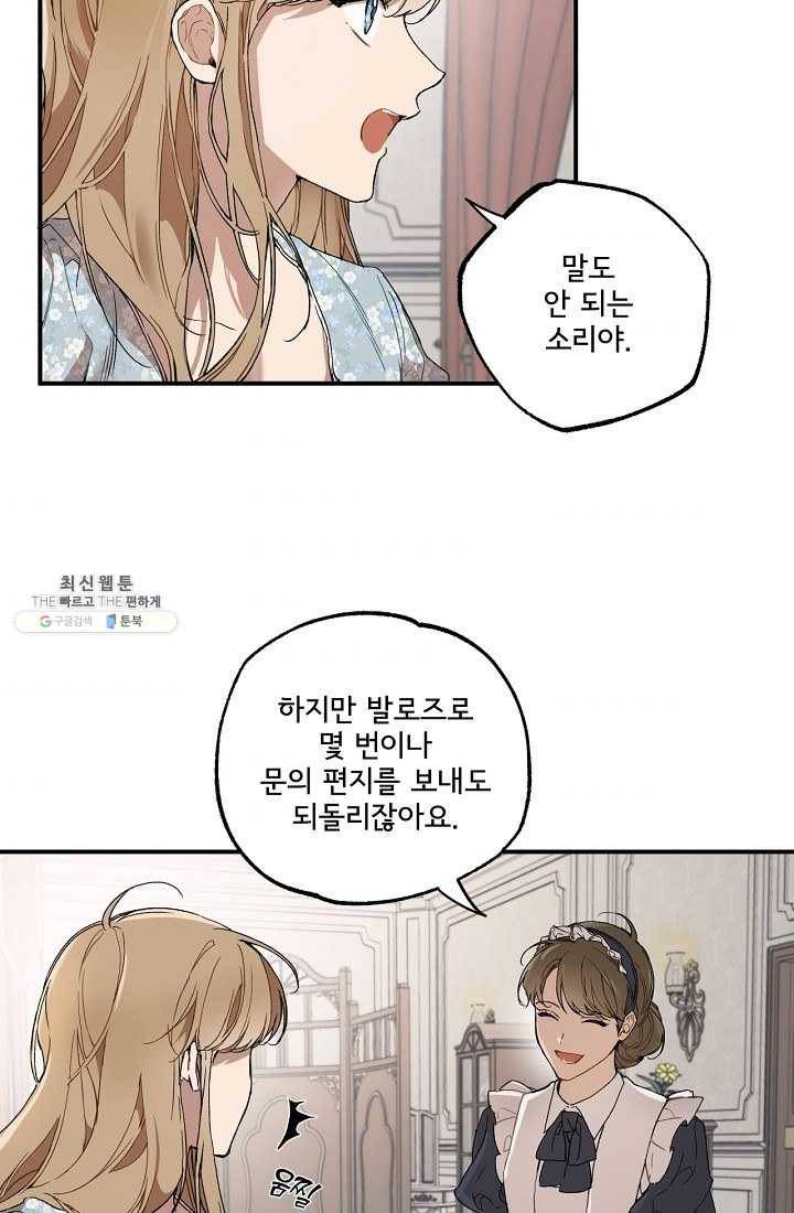 모든 게 착각이었다 43화 4