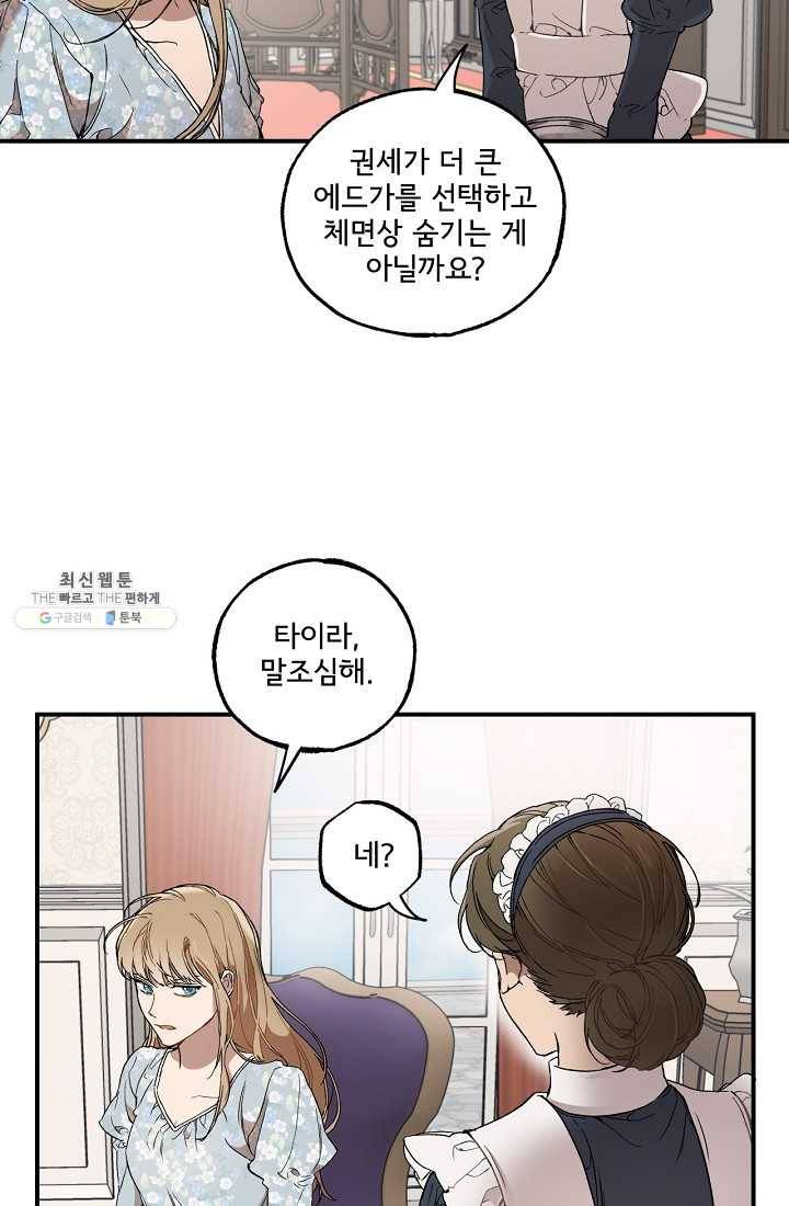모든 게 착각이었다 43화 5