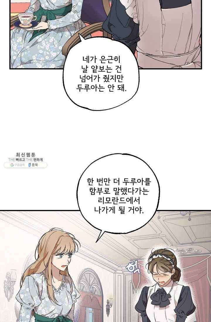 모든 게 착각이었다 43화 6