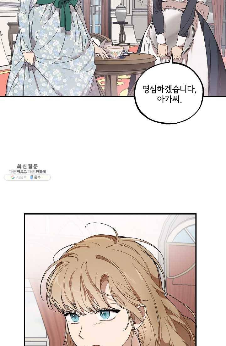 모든 게 착각이었다 43화 7