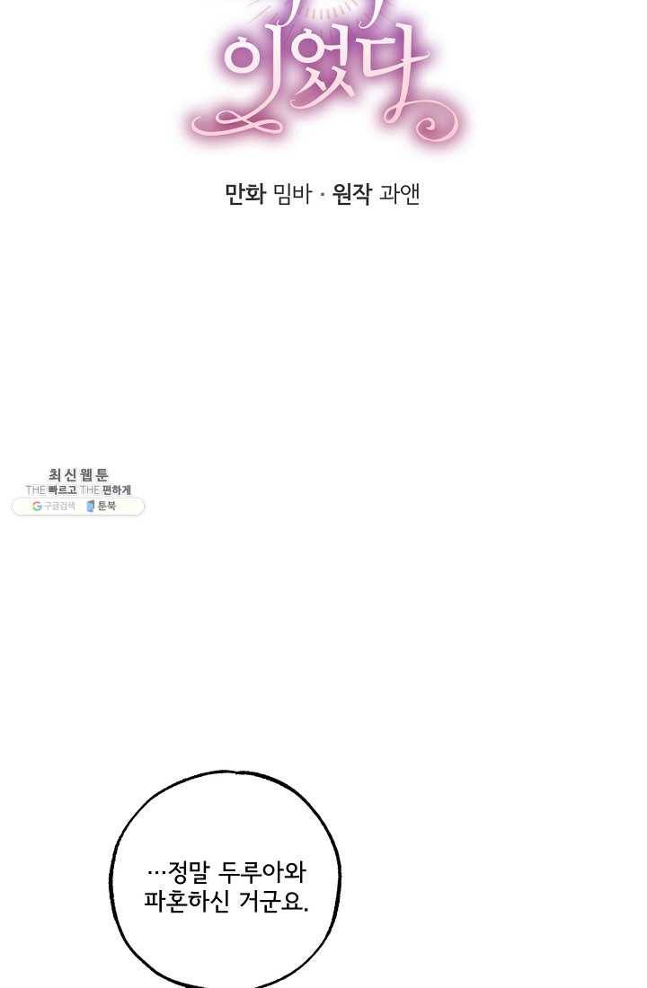모든 게 착각이었다 43화 9