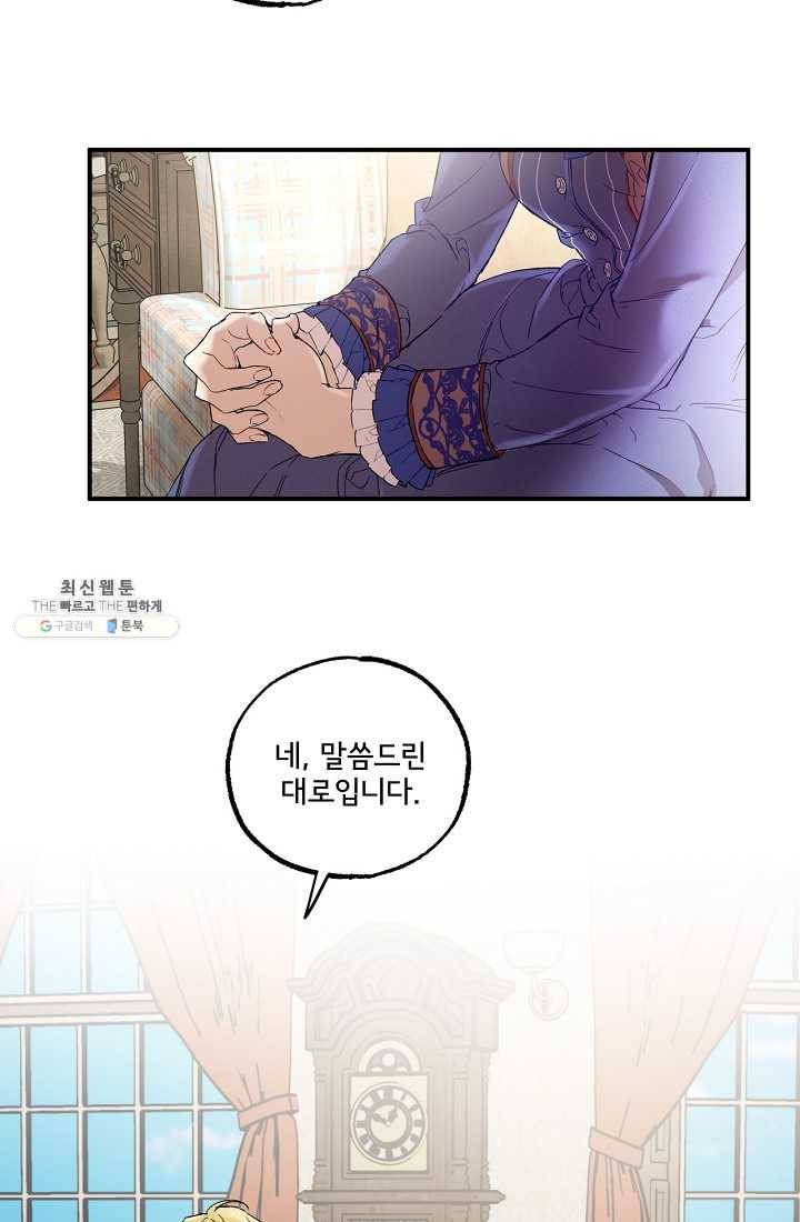 모든 게 착각이었다 43화 10