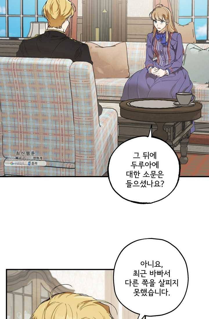 모든 게 착각이었다 43화 11
