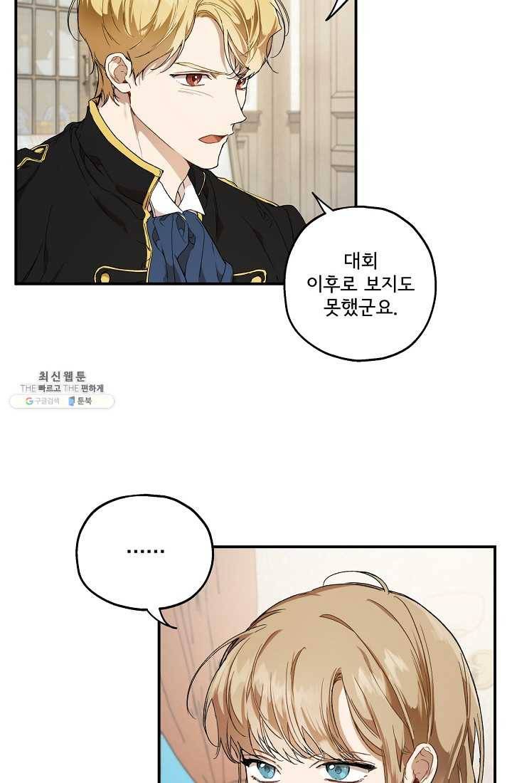 모든 게 착각이었다 43화 12