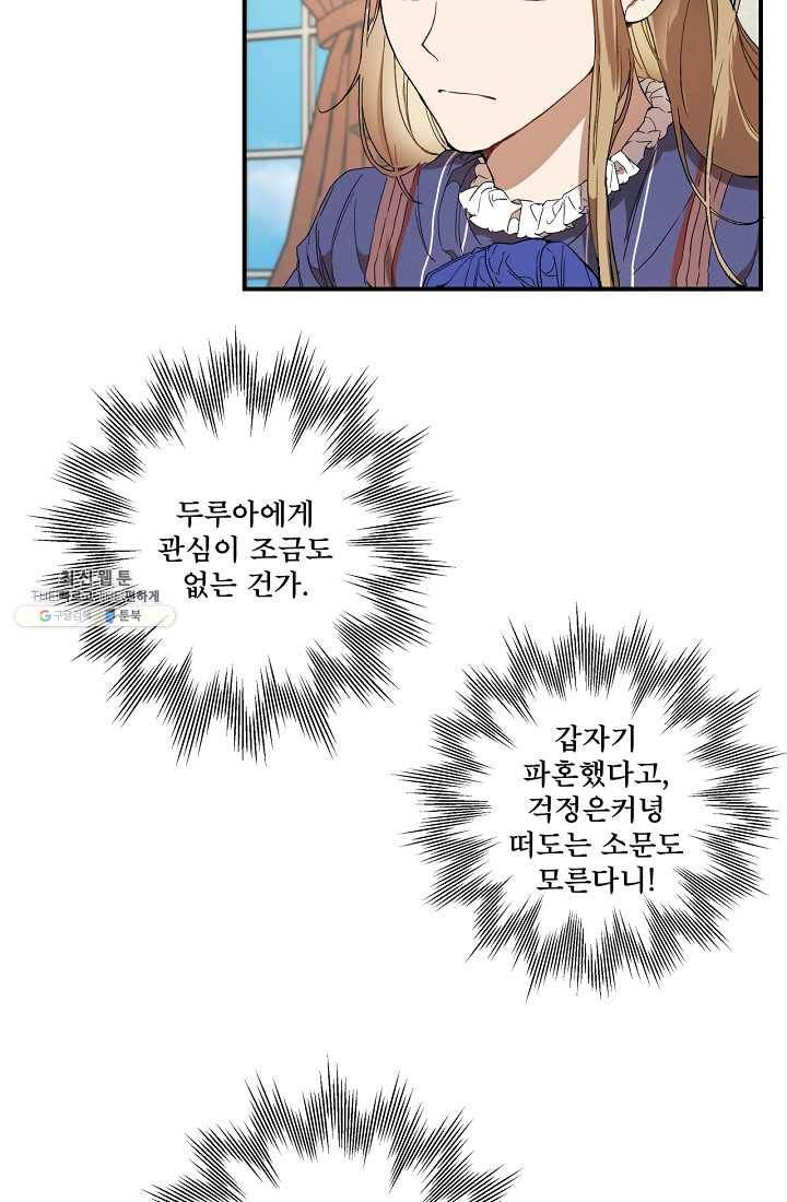 모든 게 착각이었다 43화 13