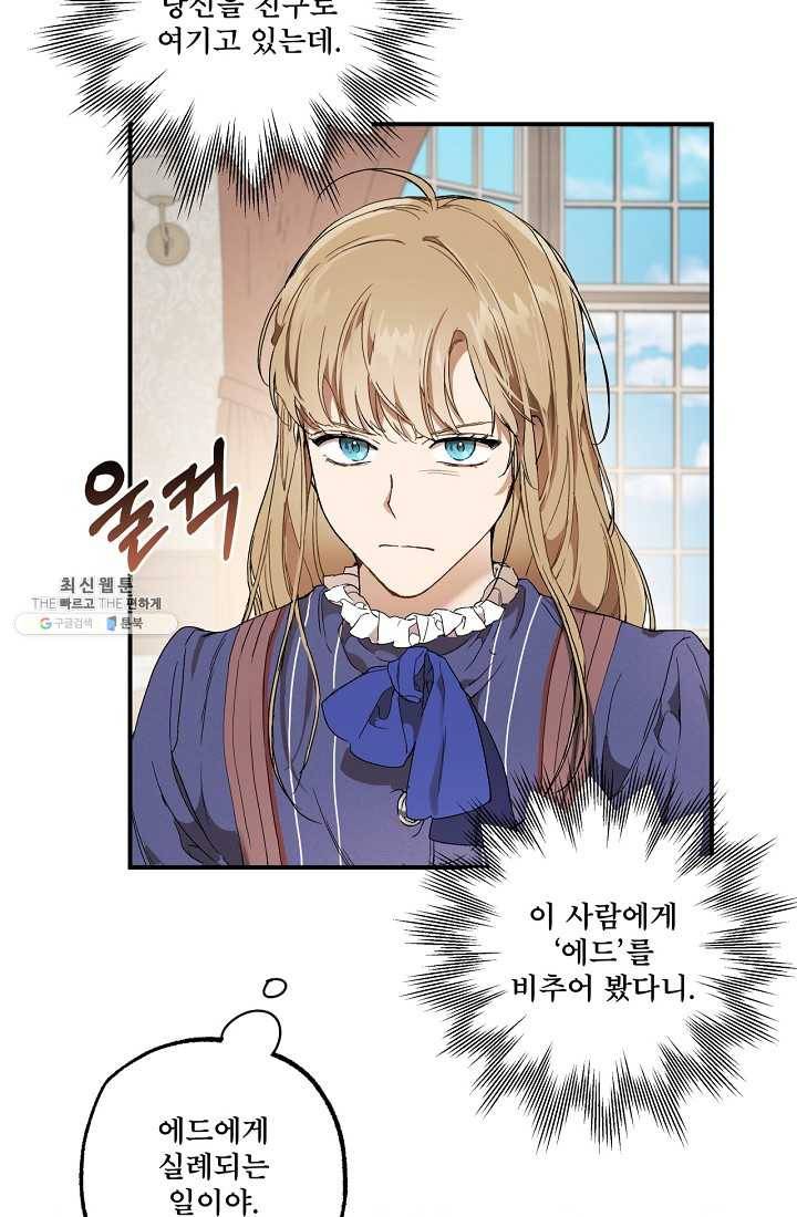 모든 게 착각이었다 43화 15
