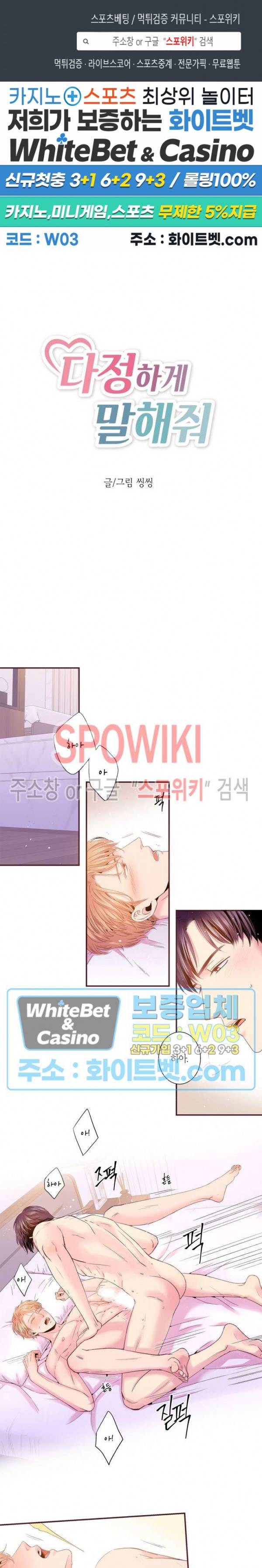 다정하게 말해줘 93화 1