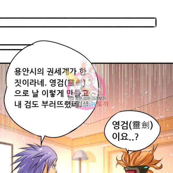 만능왕 47화 1
