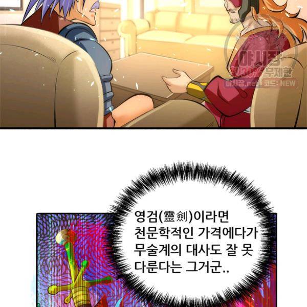 만능왕 47화 2