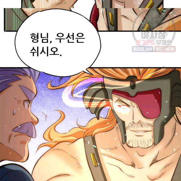 만능왕 47화 4