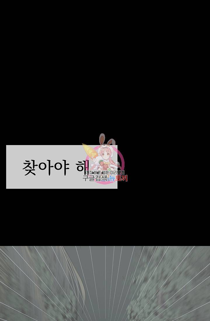 토템의 영역 31화 1
