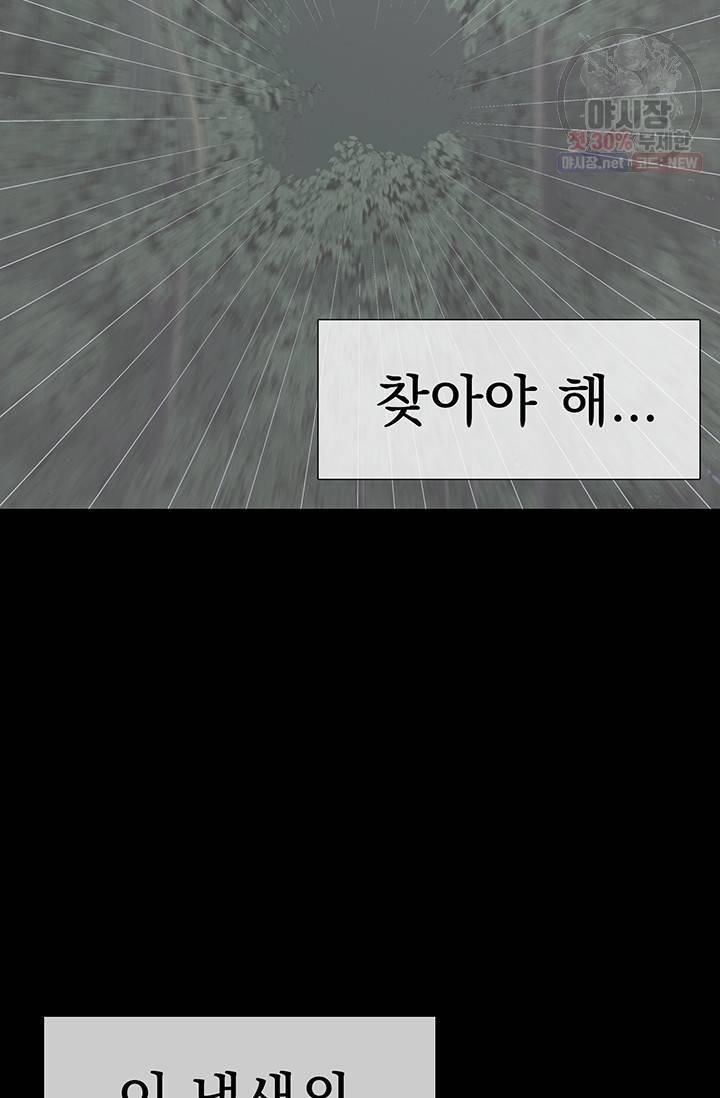 토템의 영역 31화 2