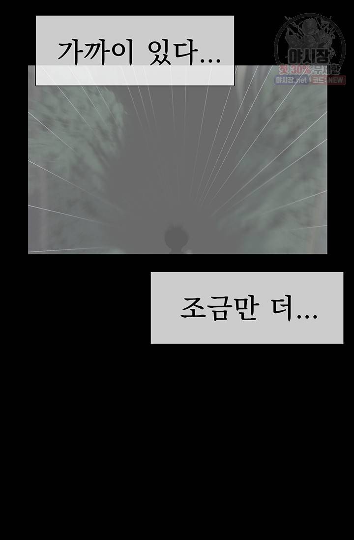 토템의 영역 31화 4
