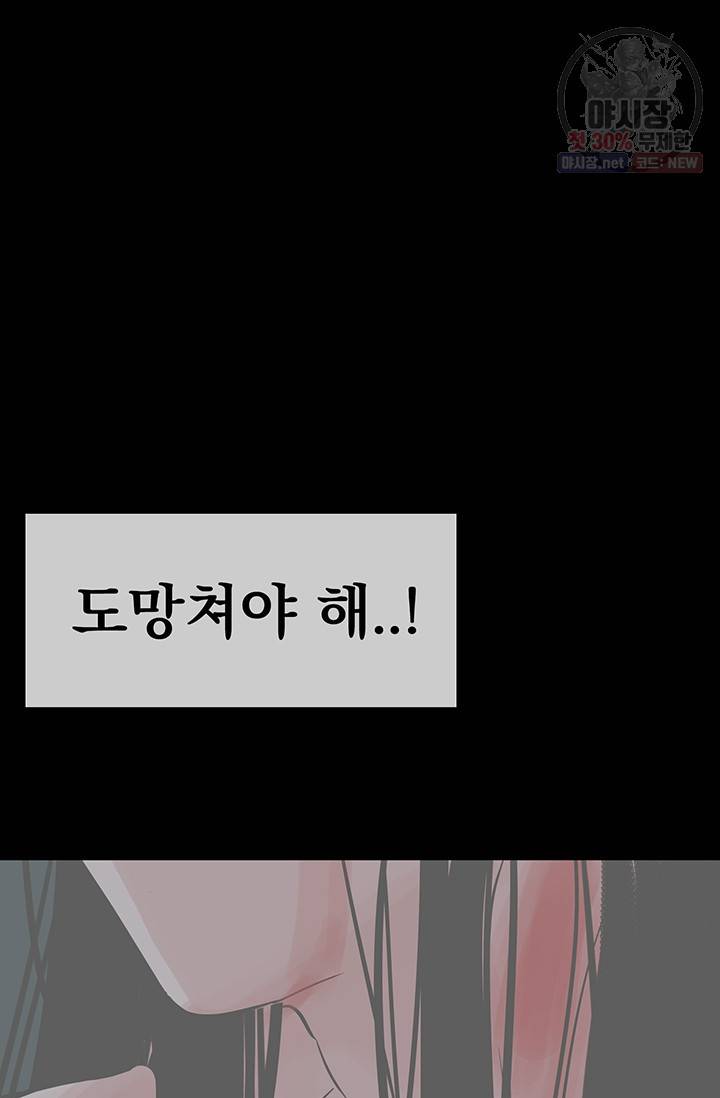 토템의 영역 31화 9
