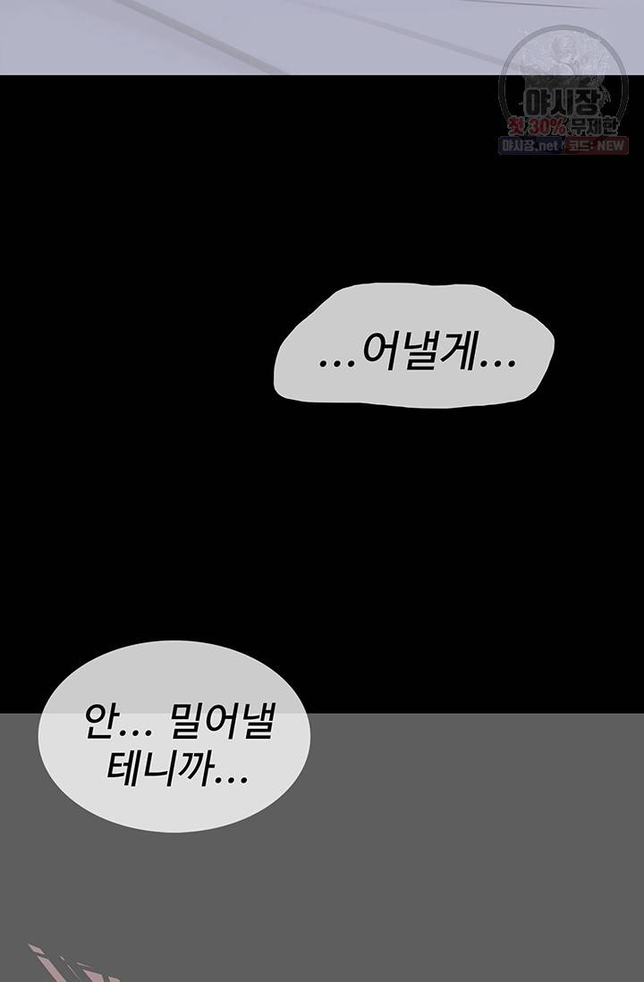 토템의 영역 31화 21