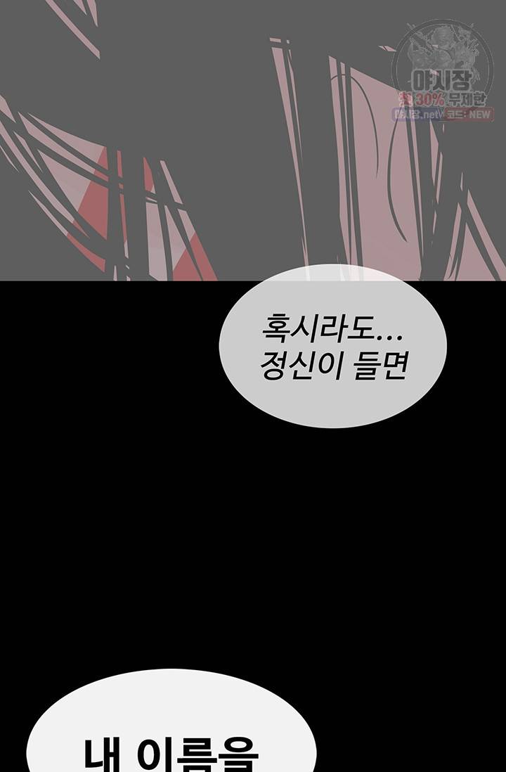 토템의 영역 31화 22