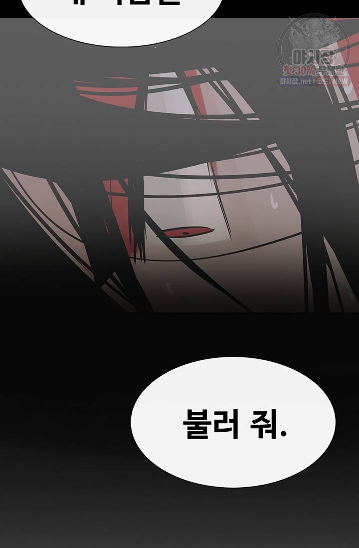토템의 영역 31화 23