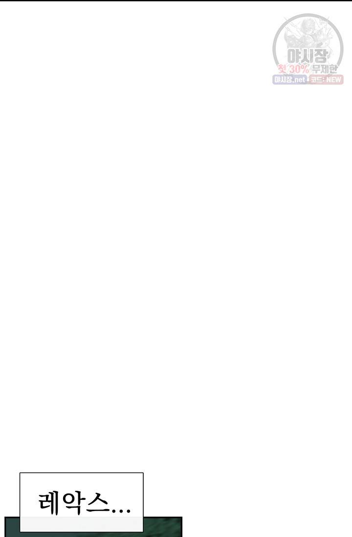 토템의 영역 31화 33