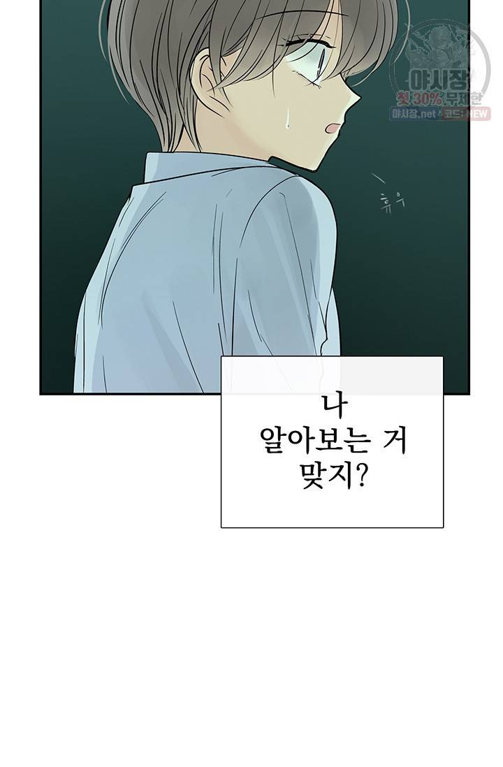 토템의 영역 31화 42