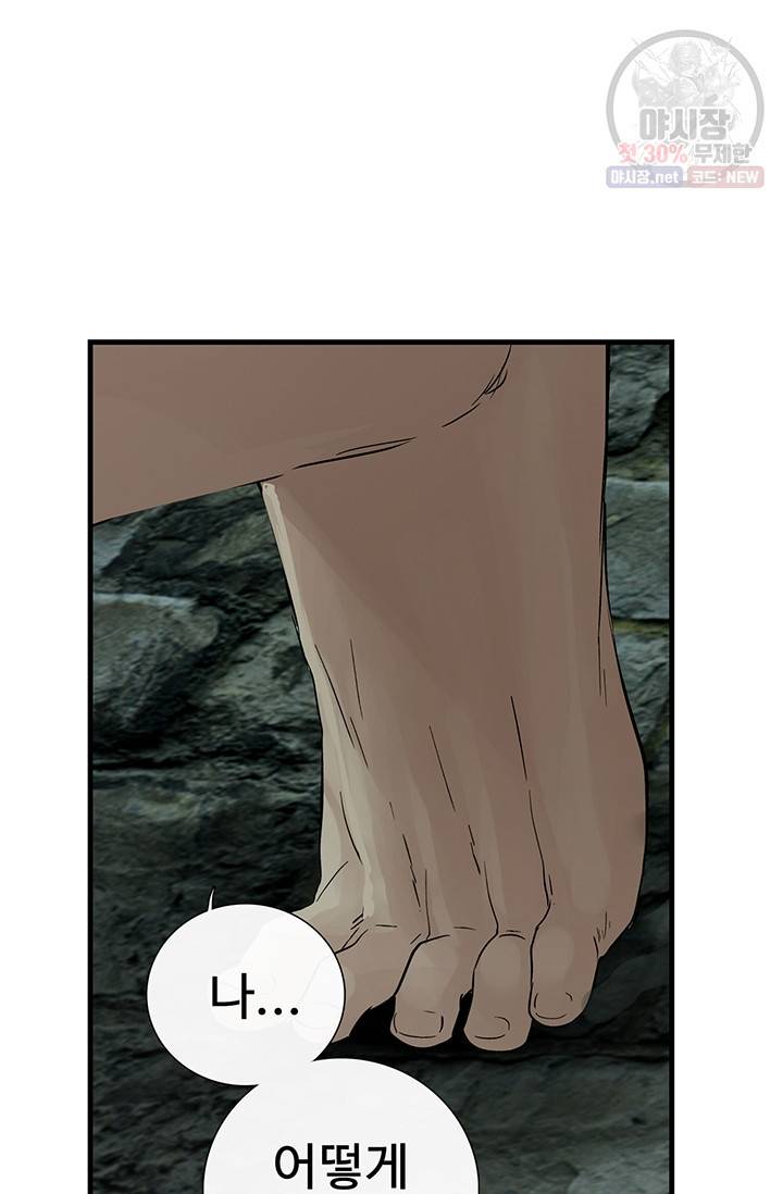 토템의 영역 31화 44