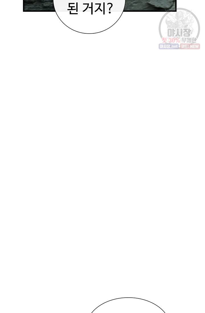 토템의 영역 31화 45
