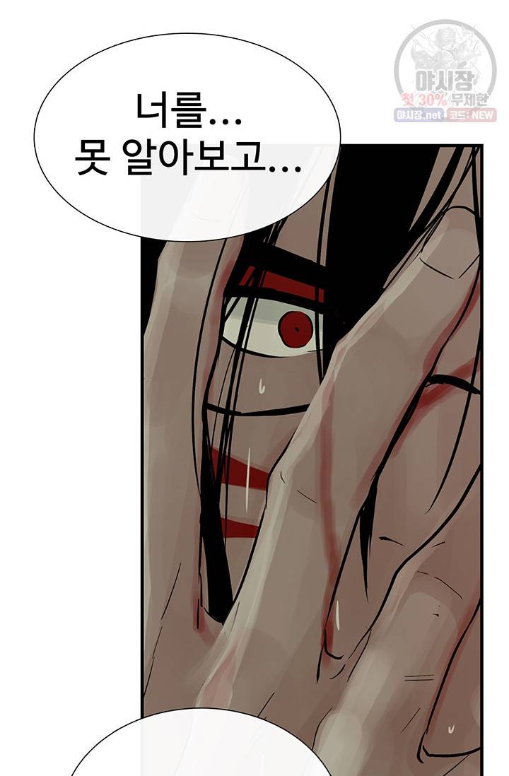 토템의 영역 31화 47