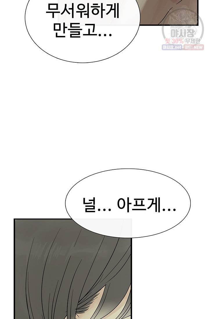 토템의 영역 31화 48