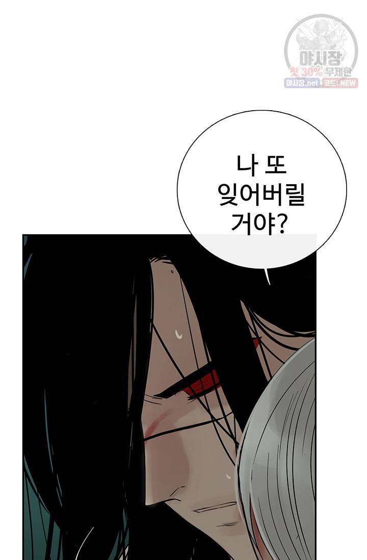토템의 영역 31화 60