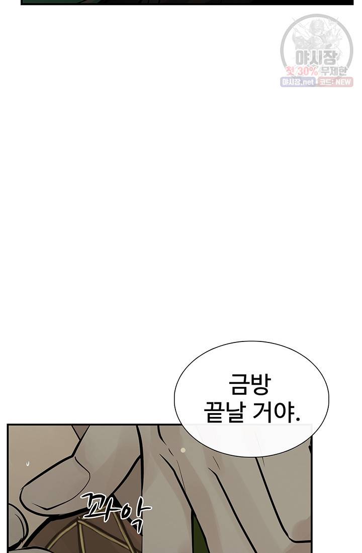 토템의 영역 31화 71