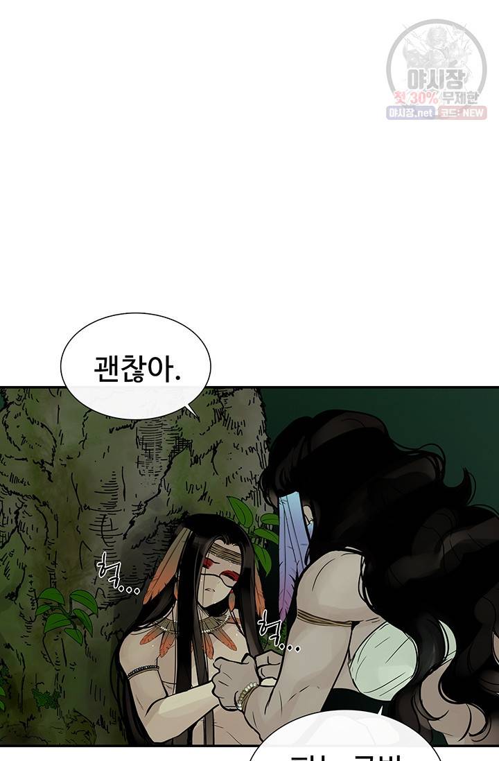 토템의 영역 31화 74