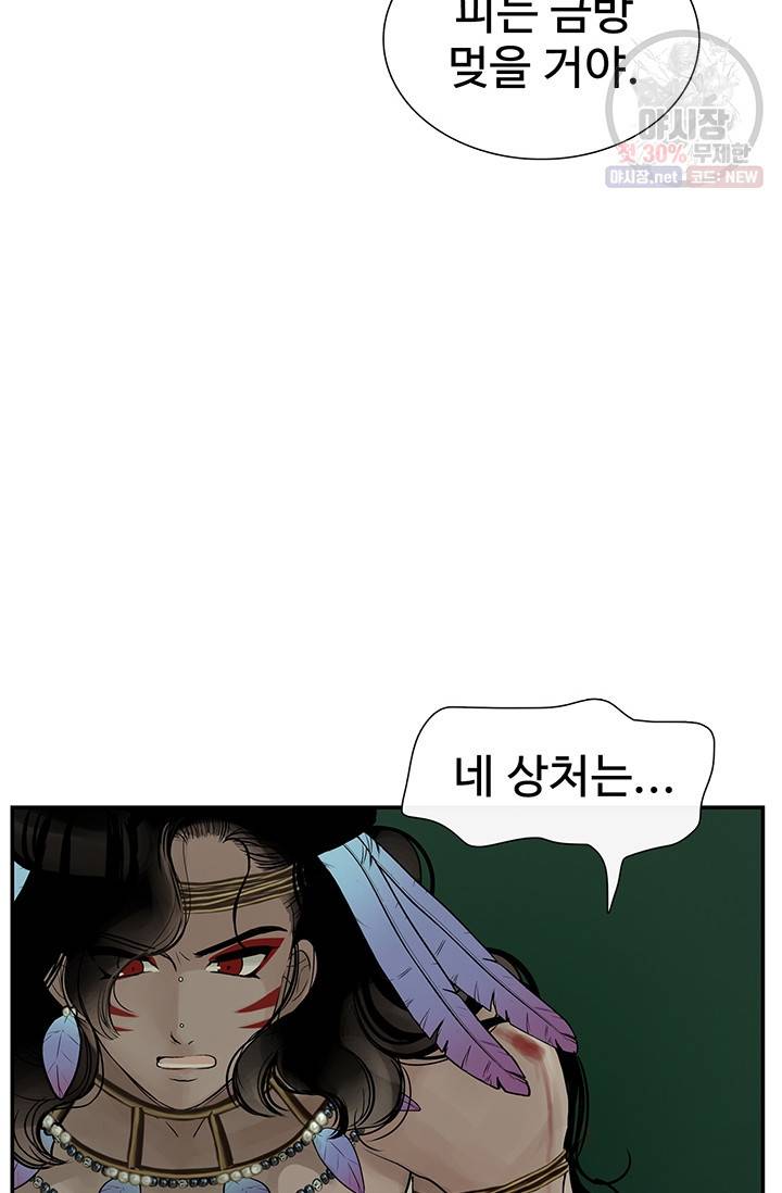 토템의 영역 31화 75